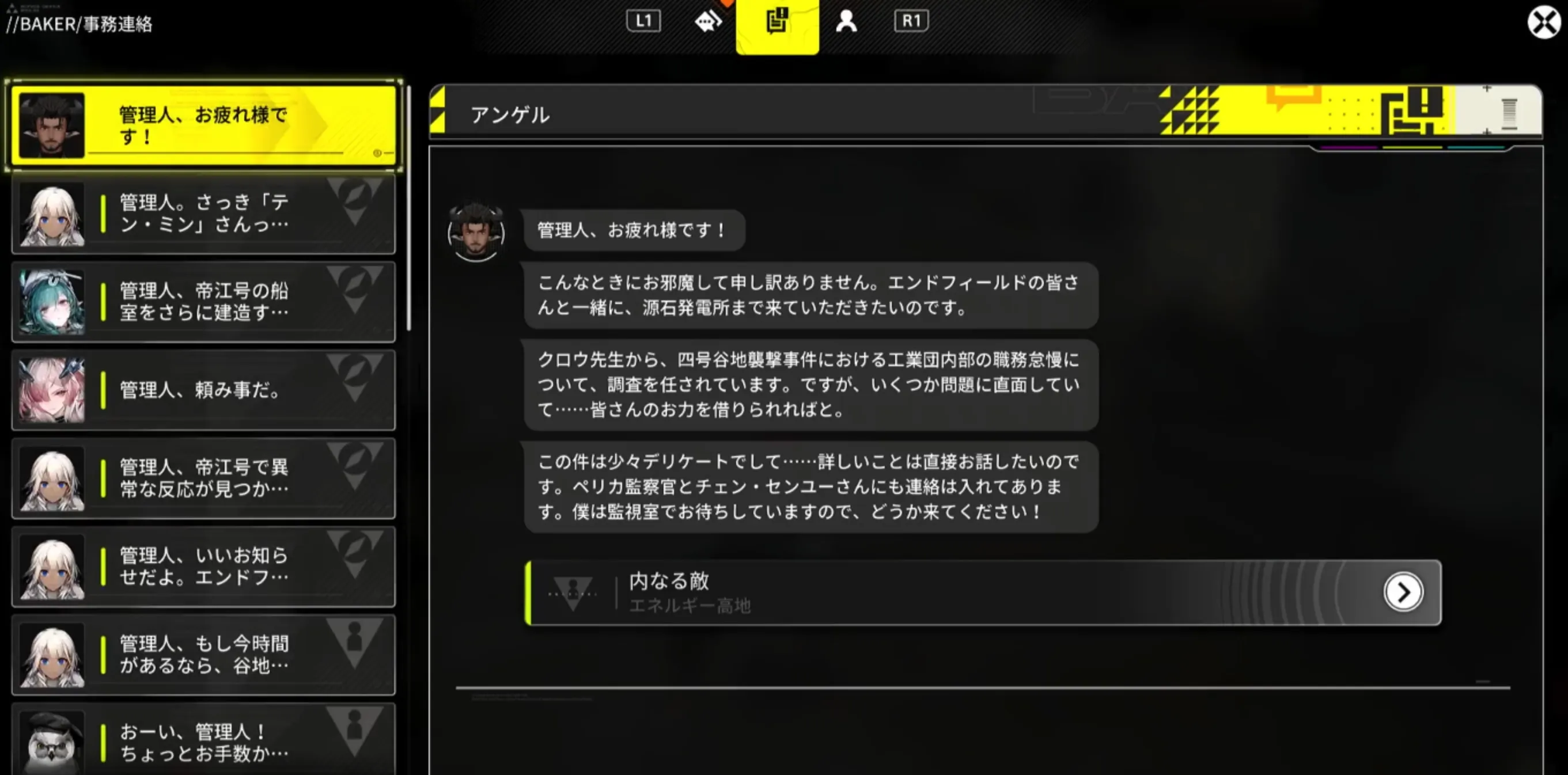 アンゲルからのメッセージ