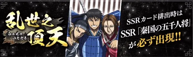 乱世之頂天ガチャ-秦国の五千人将-