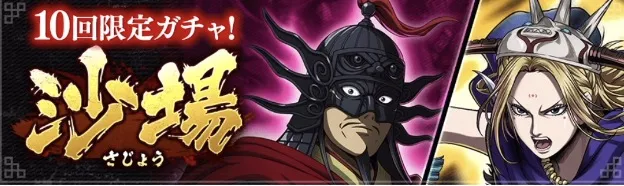 沙場ガチャ