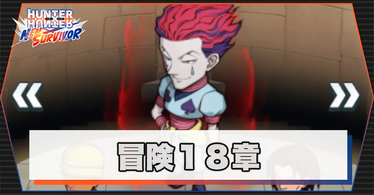 ネンサバ_冒険18