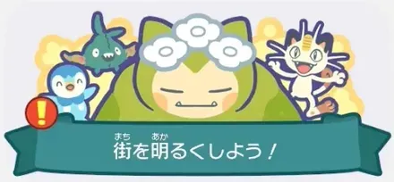 街を明るくしよう