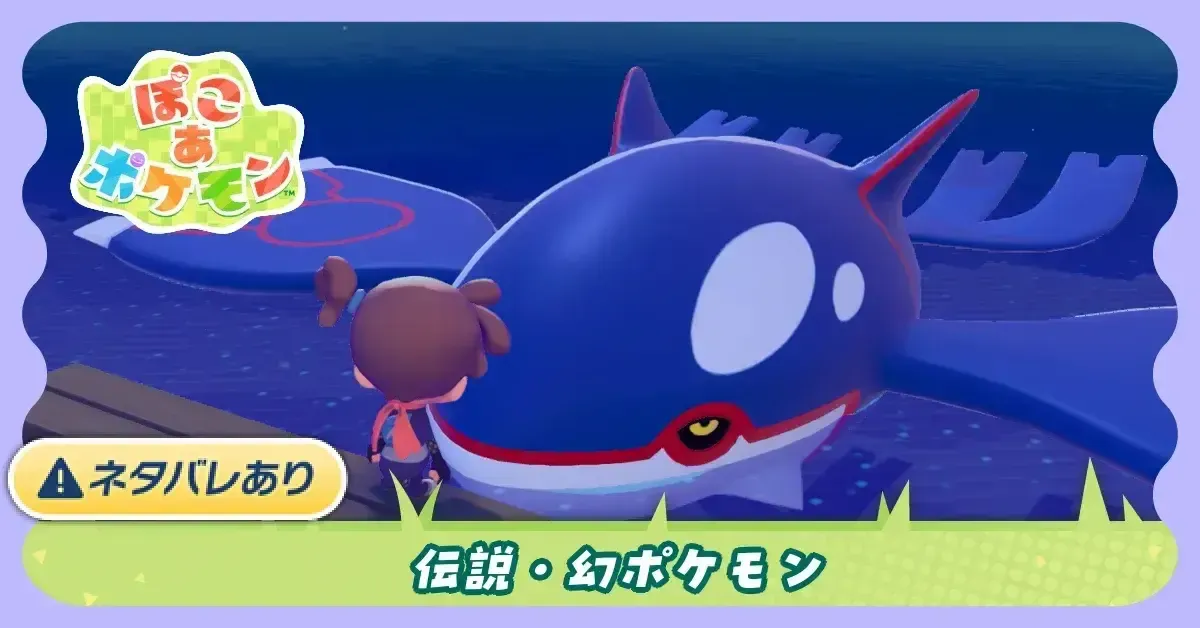 伝説ポケモン