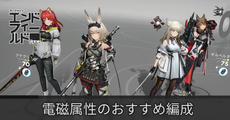 電磁属性サムネ