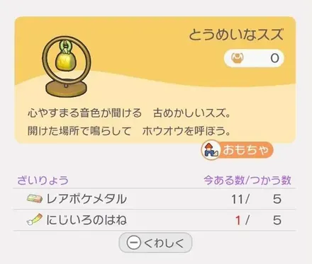 とうめいなすず