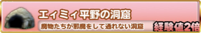 エィミィ平野の洞窟のバナー