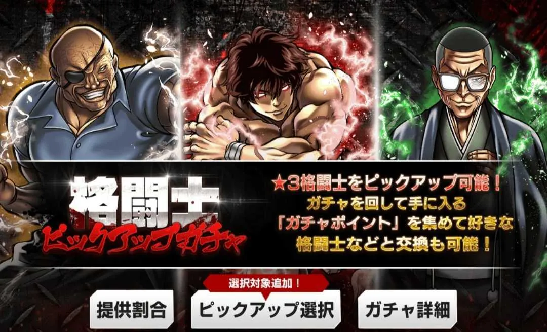 格闘士ピックアップガチャ