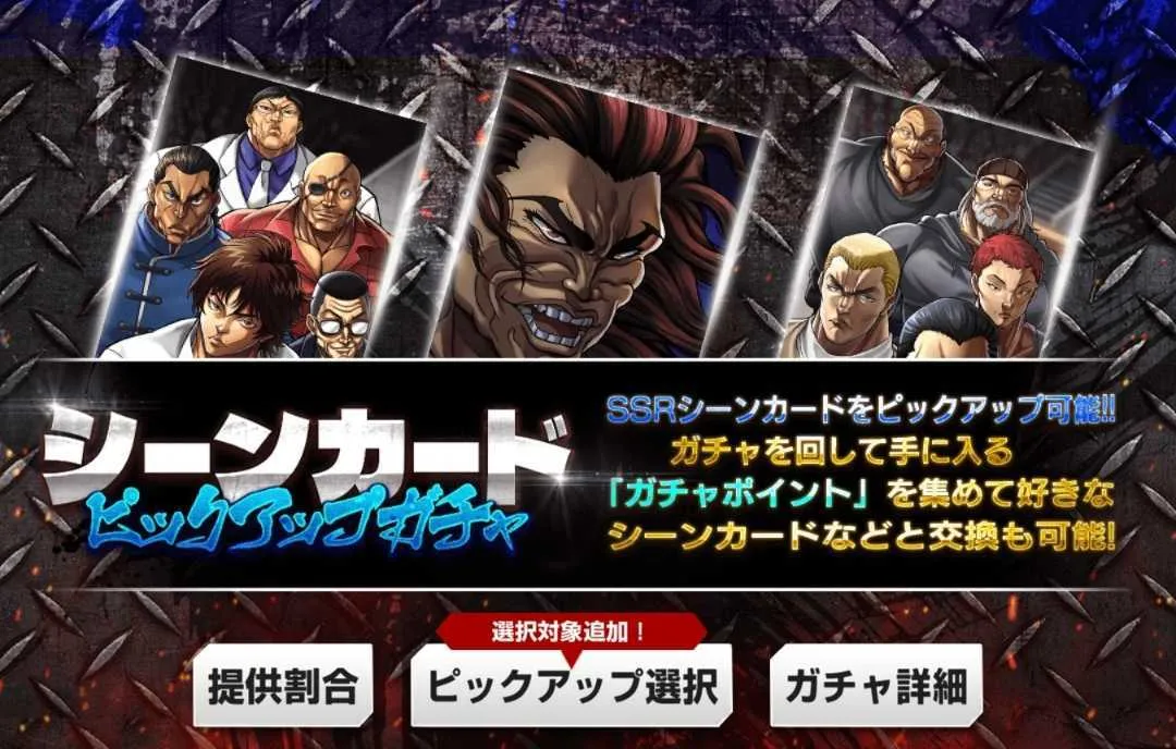 シーンカードピックアップガチャ