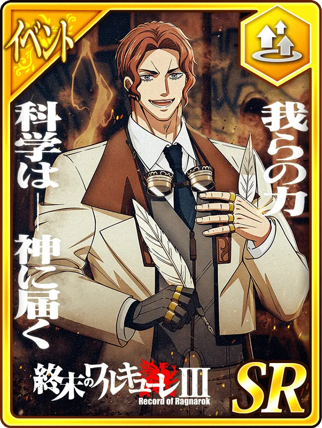 【人類】3期闘士ポスター「ニコラ・テスラ」