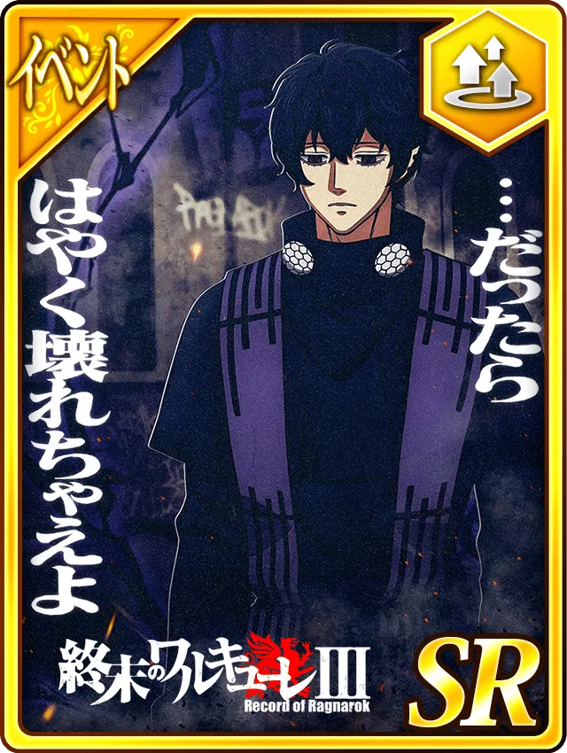 【神】3期闘士ポスター「ベルゼブブ」