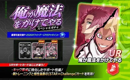 新サポカガチャ