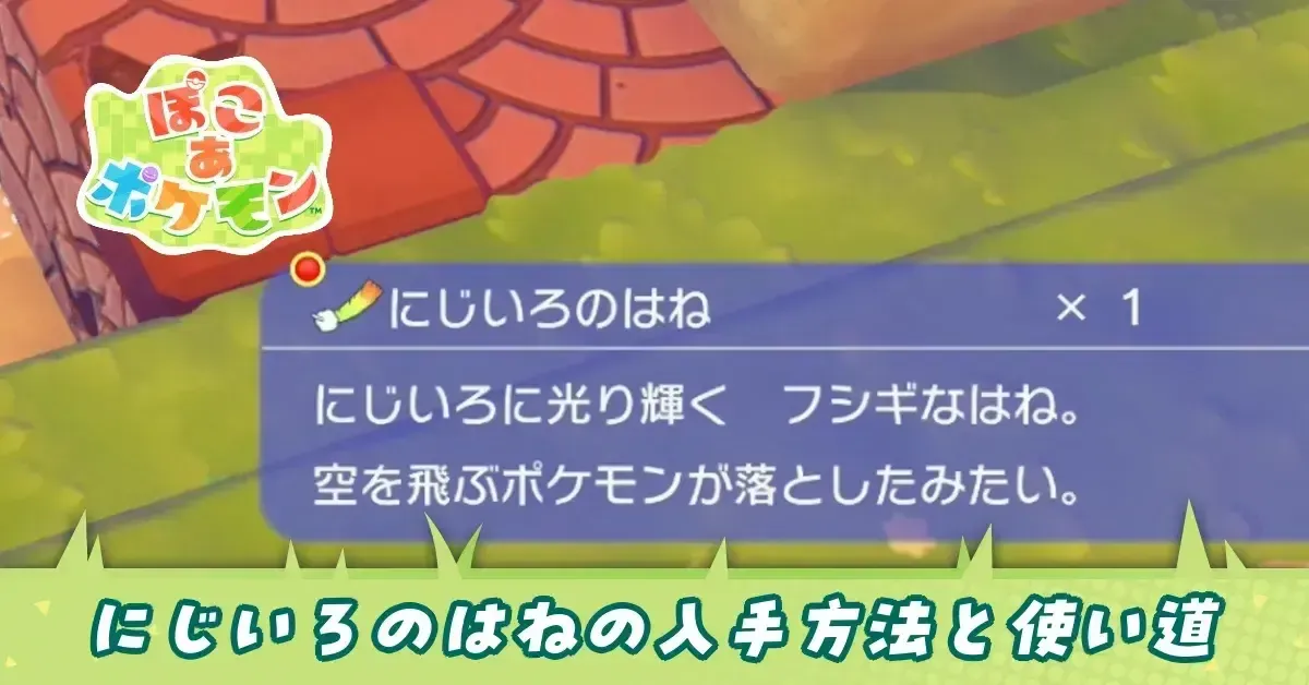 アイキャッチ虹色の羽