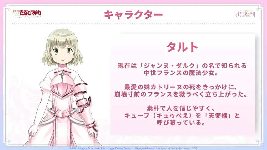 魔法少女 たるとマギカ