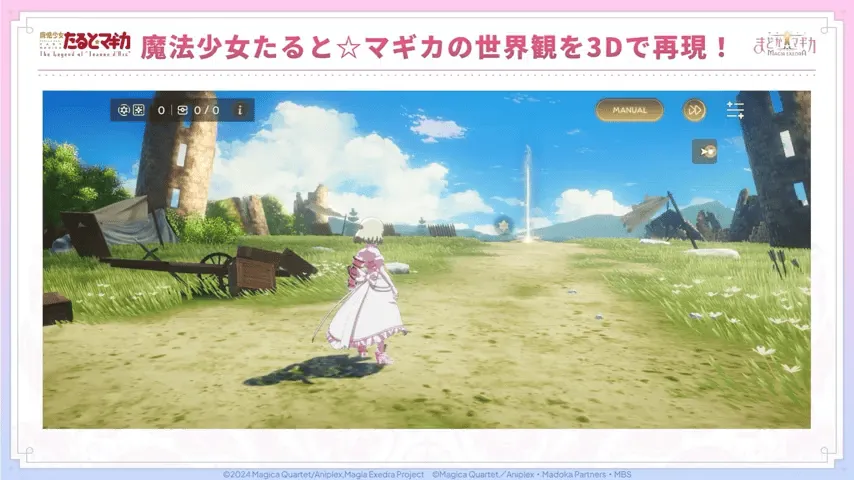 魔法少女 たるとマギカ