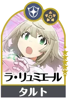 ラ・リュミエールの画像