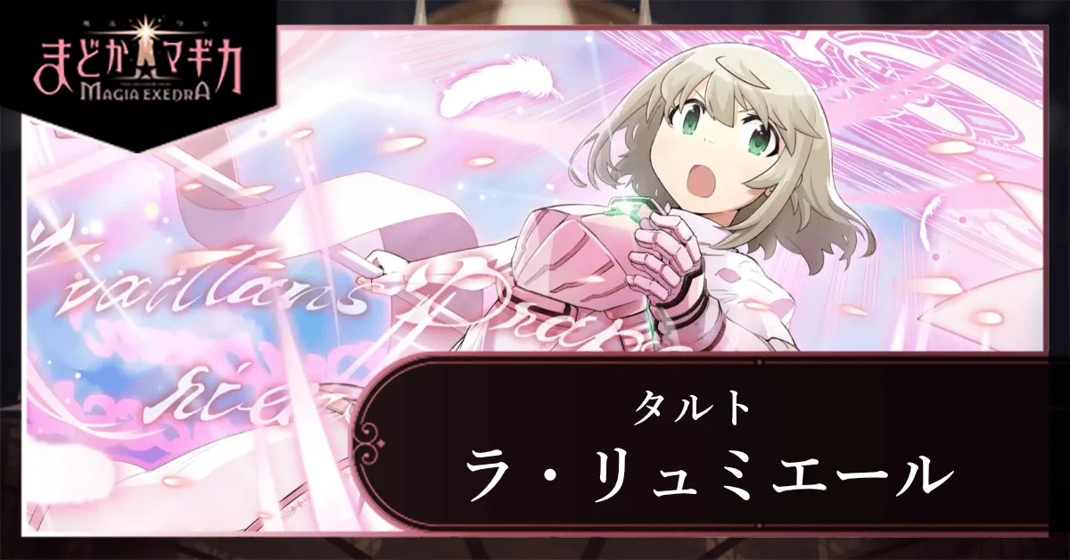 ラ・リュミエール