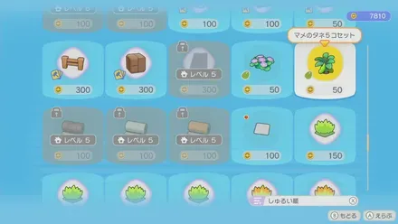 マメのたね5個セット