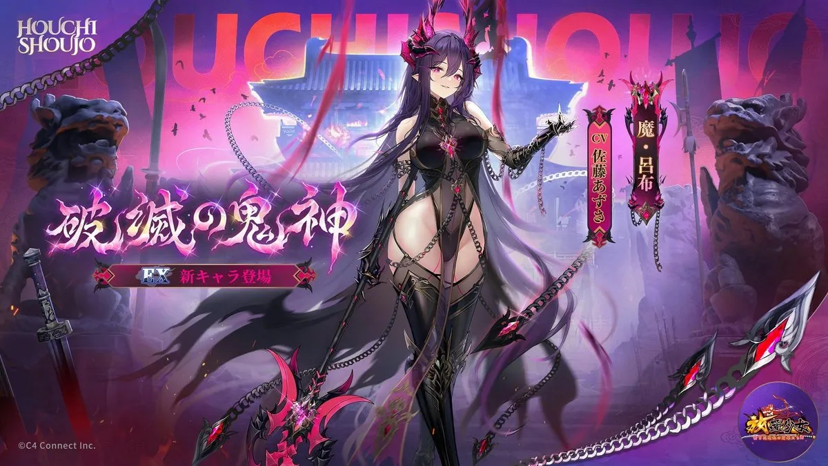 魔・呂布の立ち絵