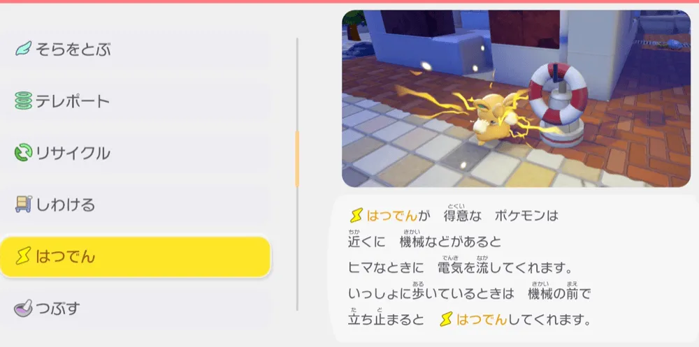 はつでんポケモン