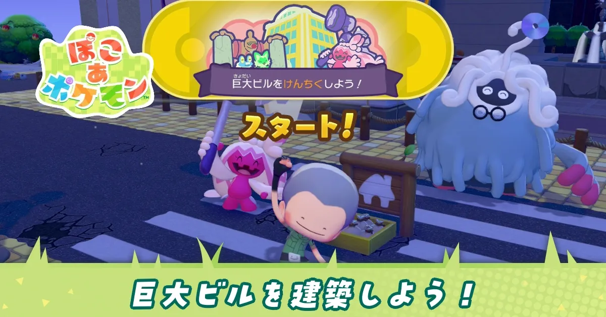 巨大ビルを建築しよう