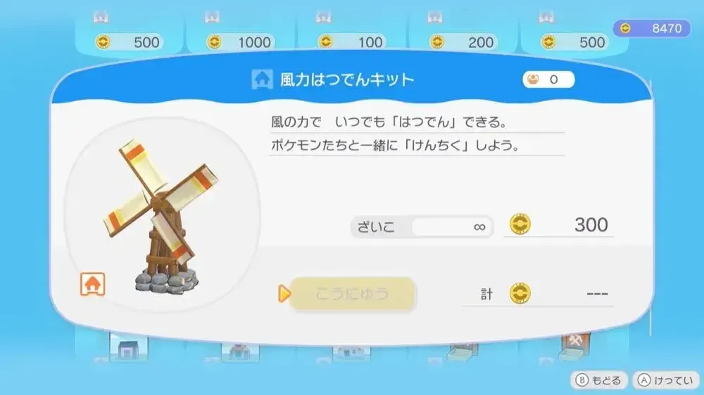 風力発電キット