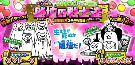 雛壇の戦士達バナー