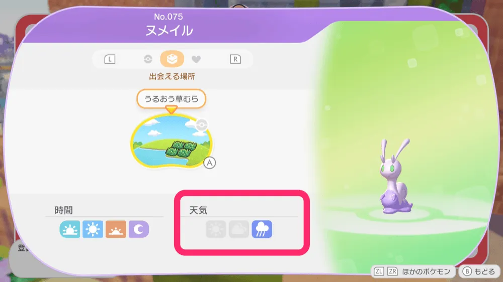 天候雨で出現するポケ