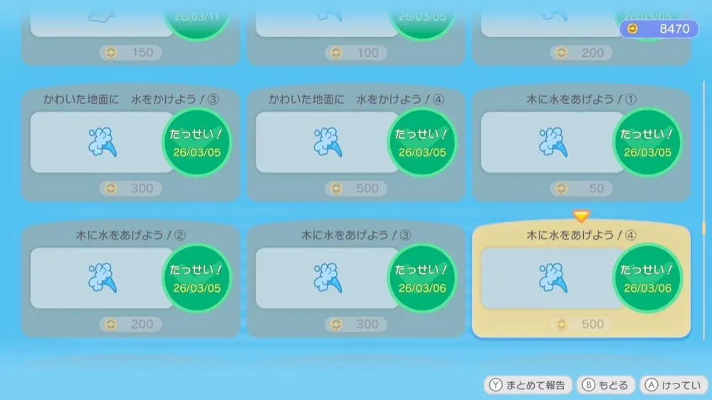 水撒きチャレンジ