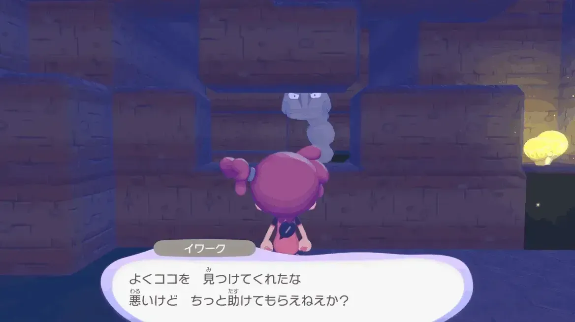 イワークと会話