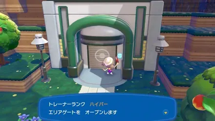 ゲートオープン