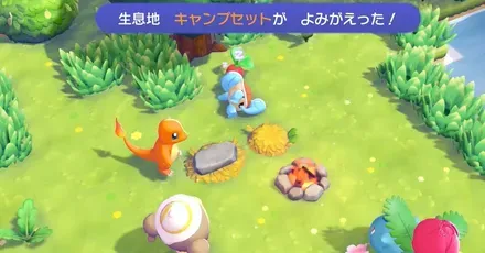 生息地の作り方