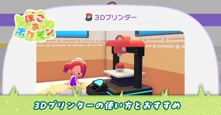 3Dプリンター