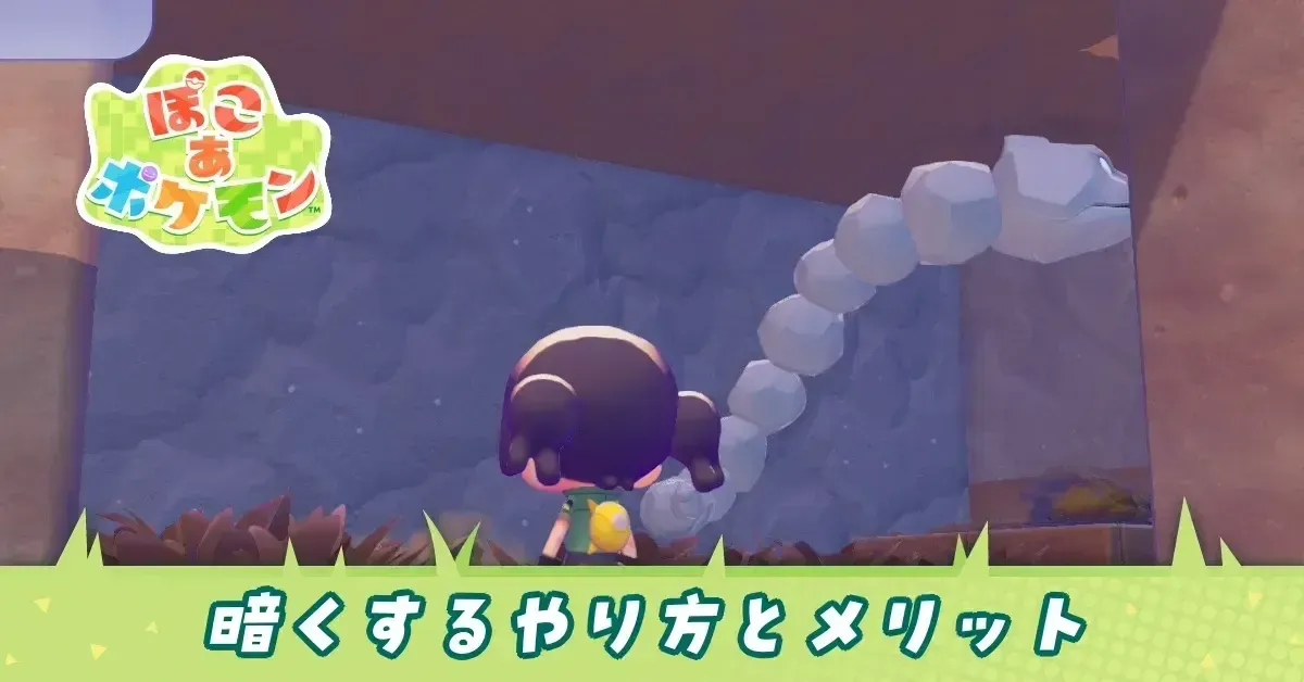 アイキャッチ暗くする