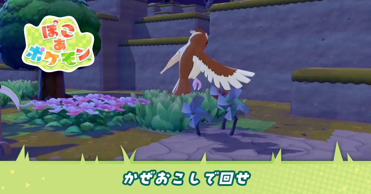 かぜおこしで回せのアイキャッチ画像