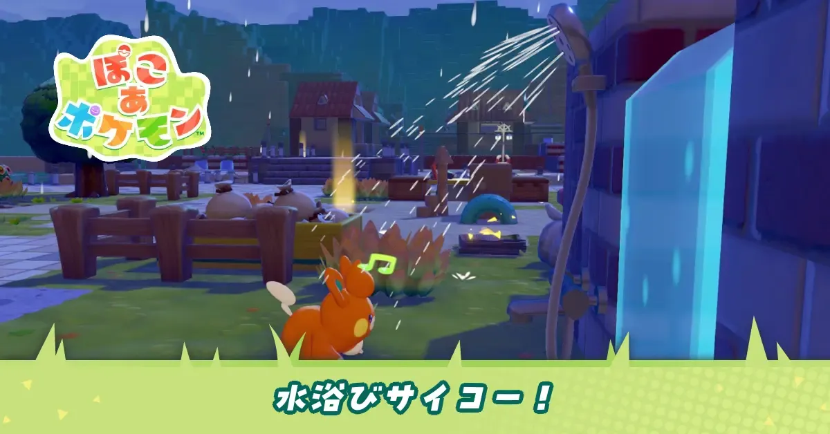 水浴びサイコー！のアイキャッチ画像