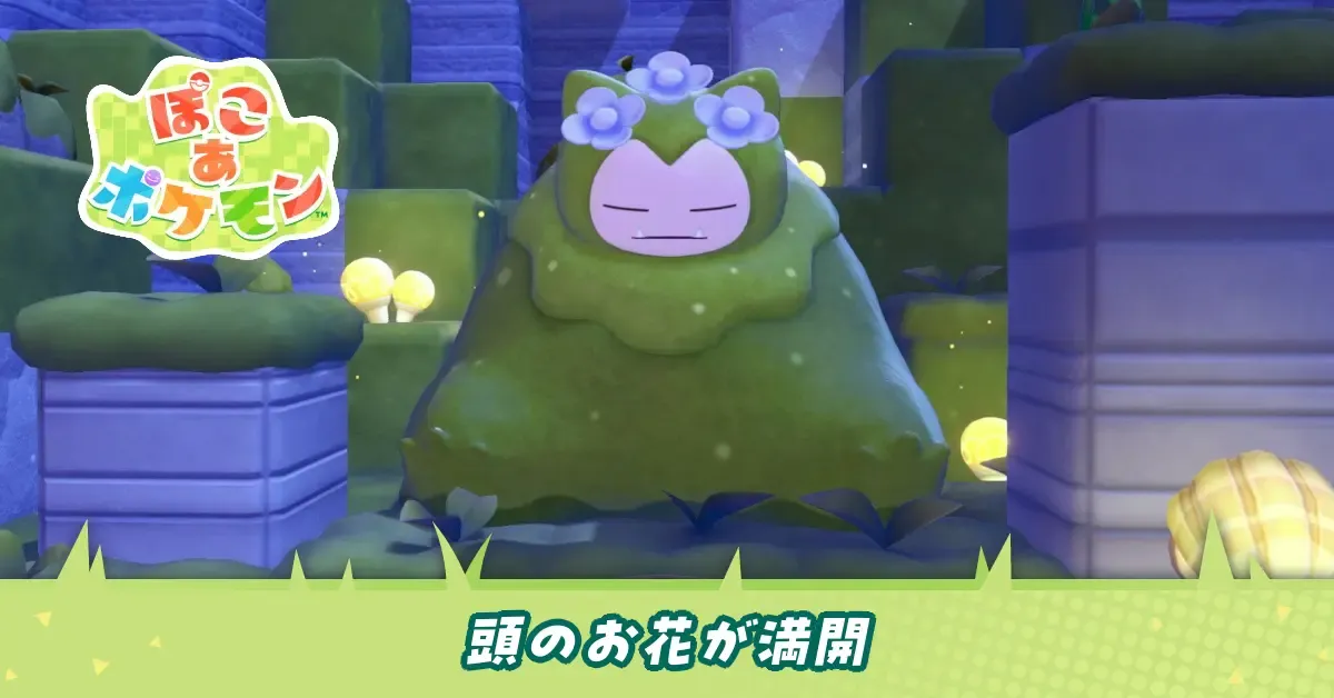 頭のお花が満開のアイキャッチ画像