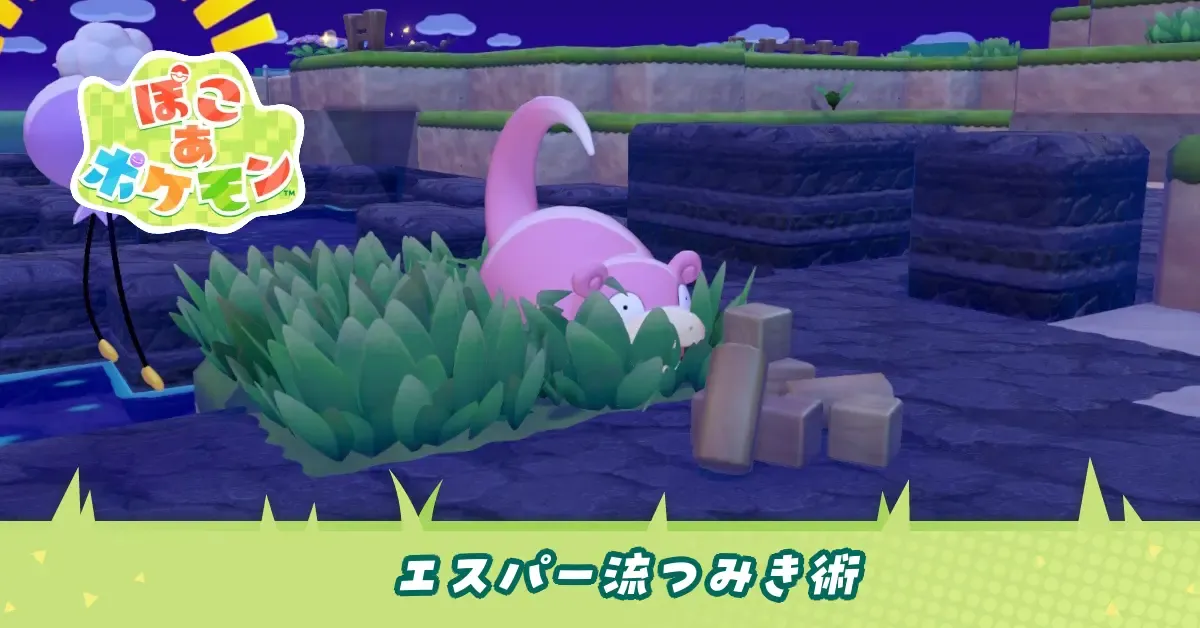 エスパー流つみき術のアイキャッチ画像