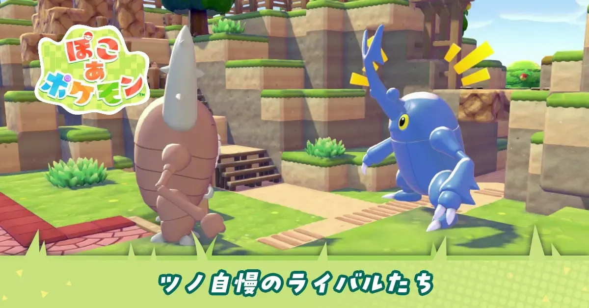 ツノ自慢のライバルたちのアイキャッチ画像