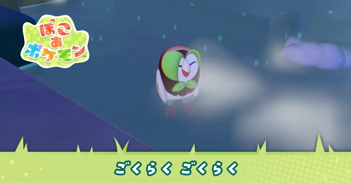 ごくらくごくらくのアイキャッチ画像