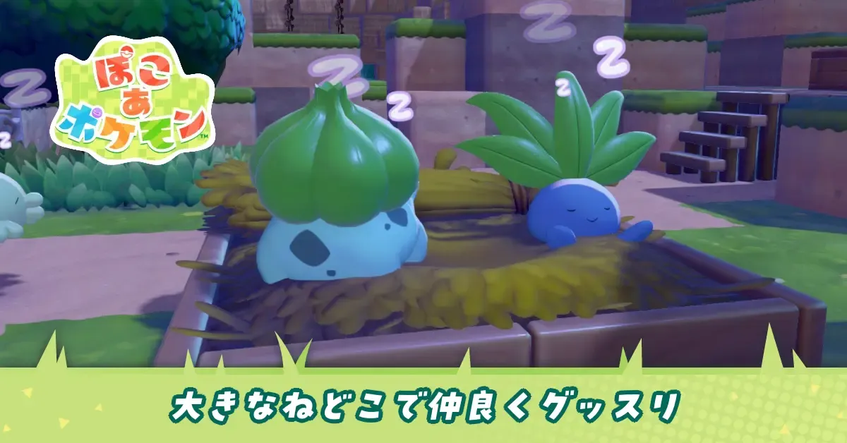 大きなねどこで仲良くグッスリのアイキャッチ画像