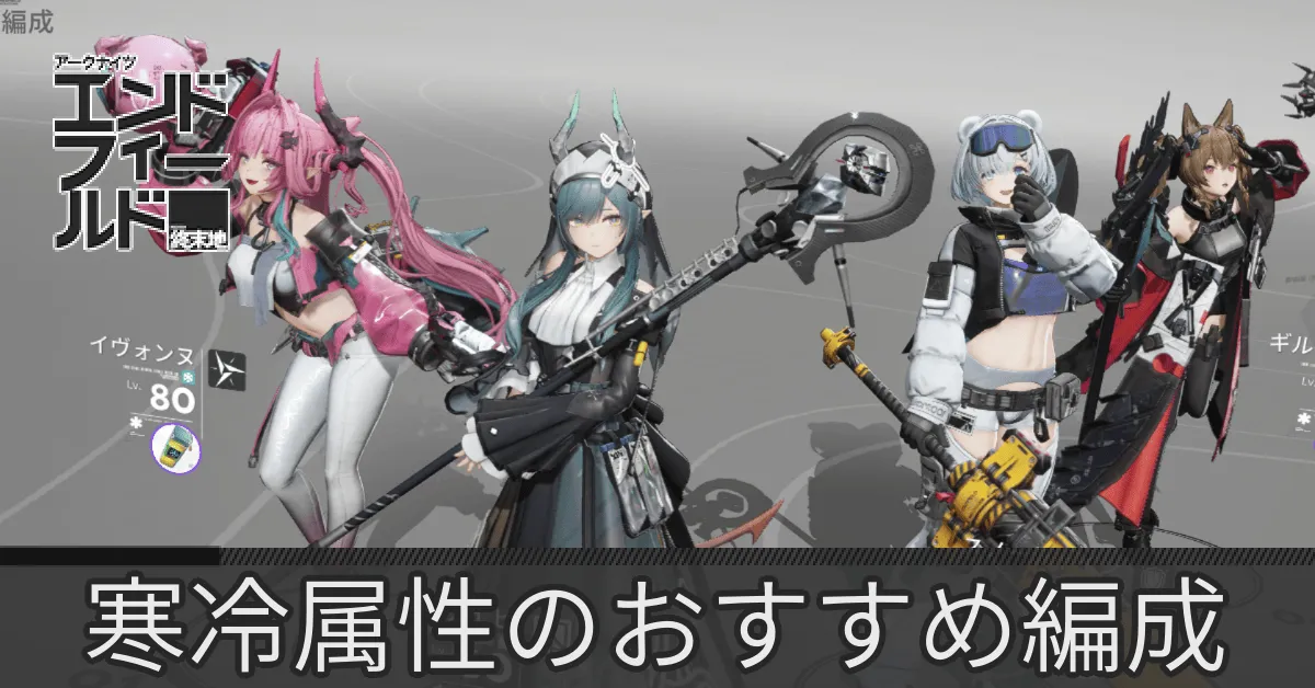 寒冷編成サムネ