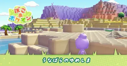 うなばらのゆめしま