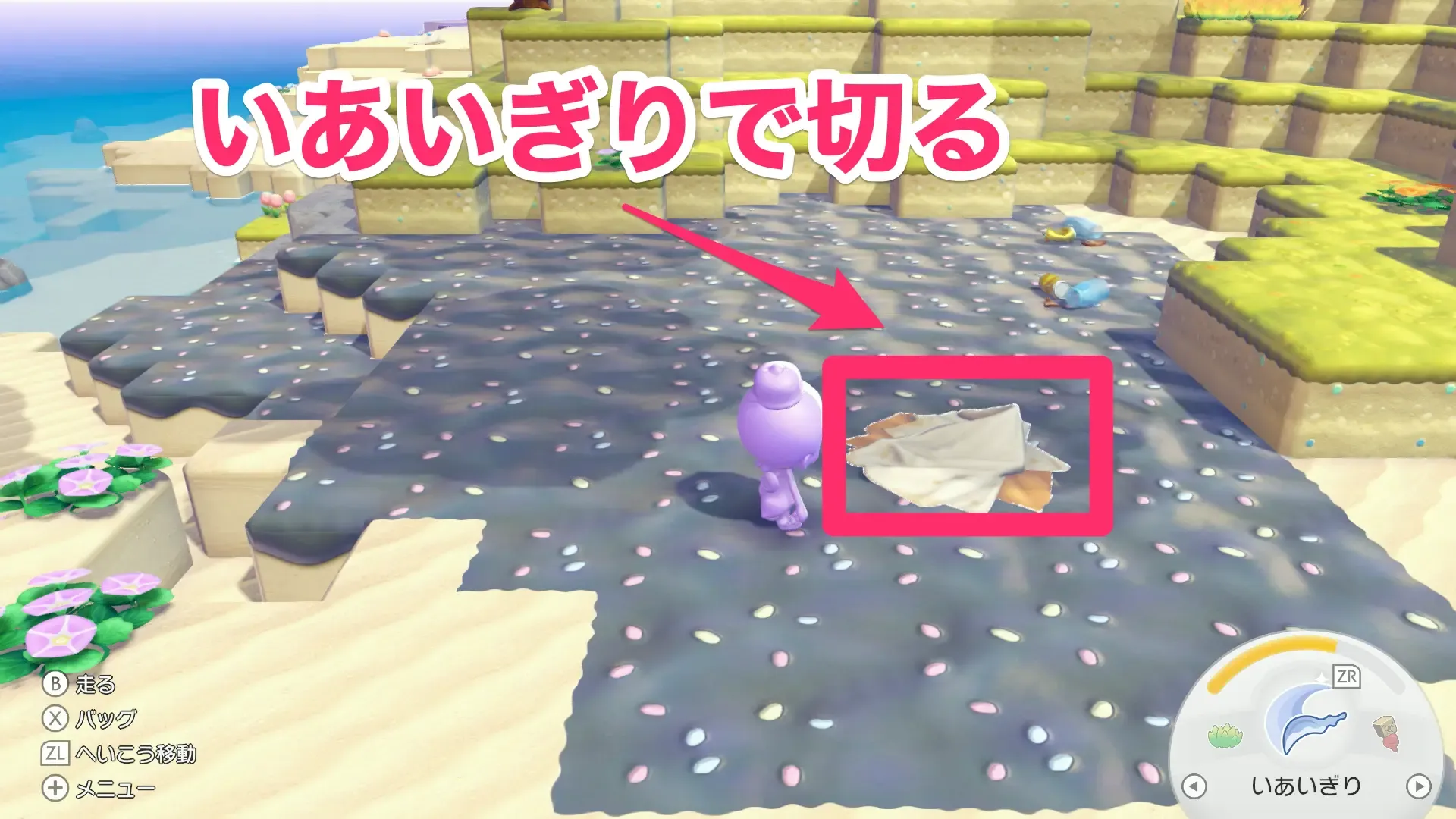 いあいぎりで切る