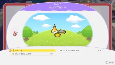 生息地に必要なアイテムを作る