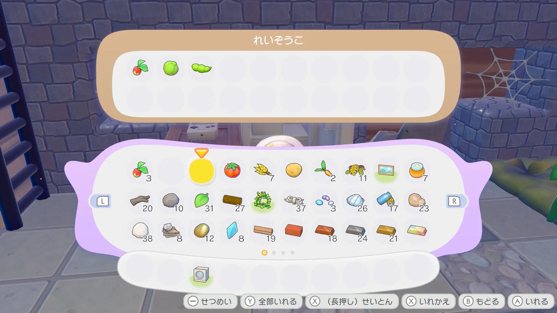 アイテムを収納できる