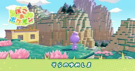 そらのゆめしま