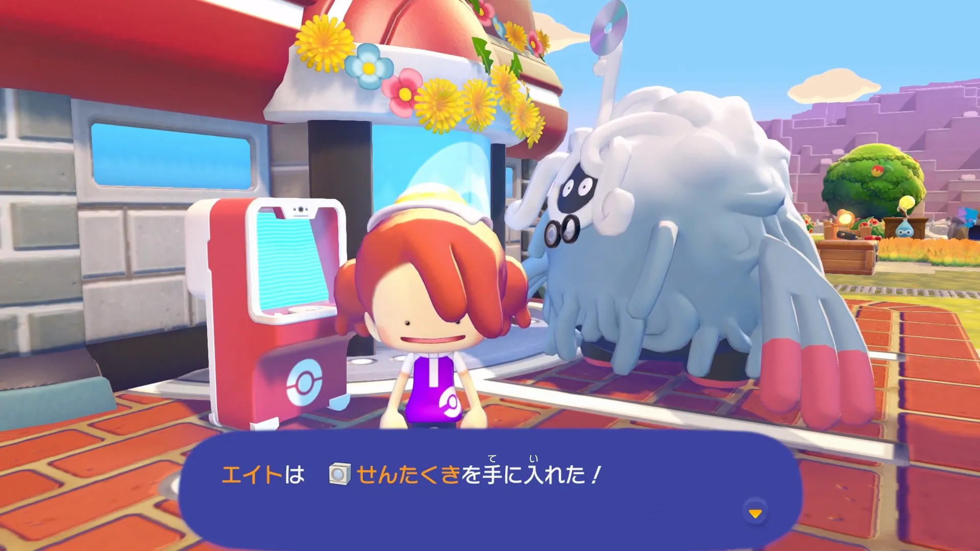 せんたくきの入手方法