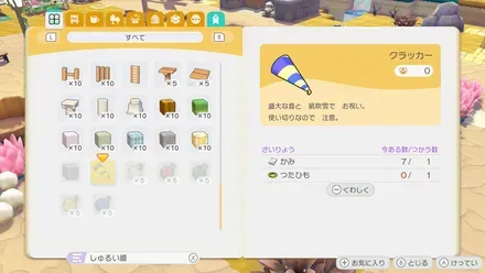 クラフト台で製作