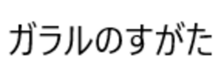 コメント画像