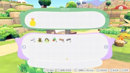 ゴクリンに預ける