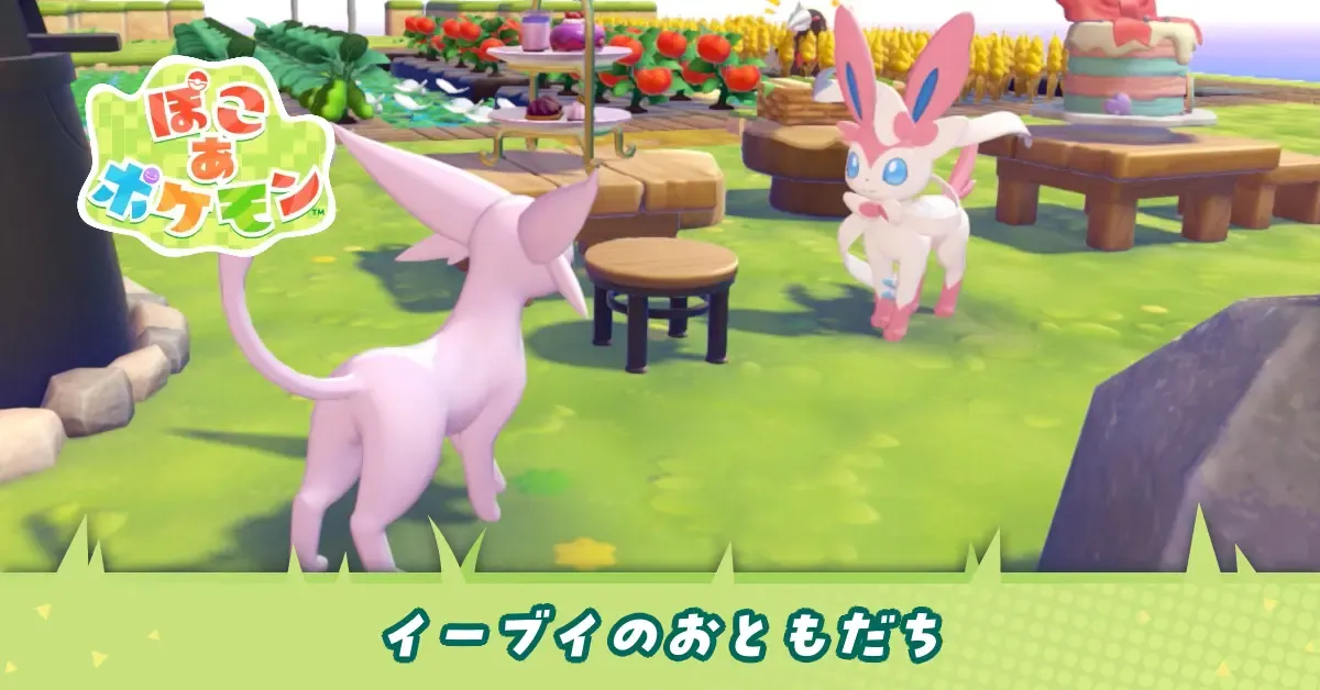 イーブイのおともだちのアイキャッチ画像